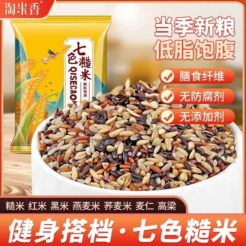 当季健身七色糙米五谷杂粮饭