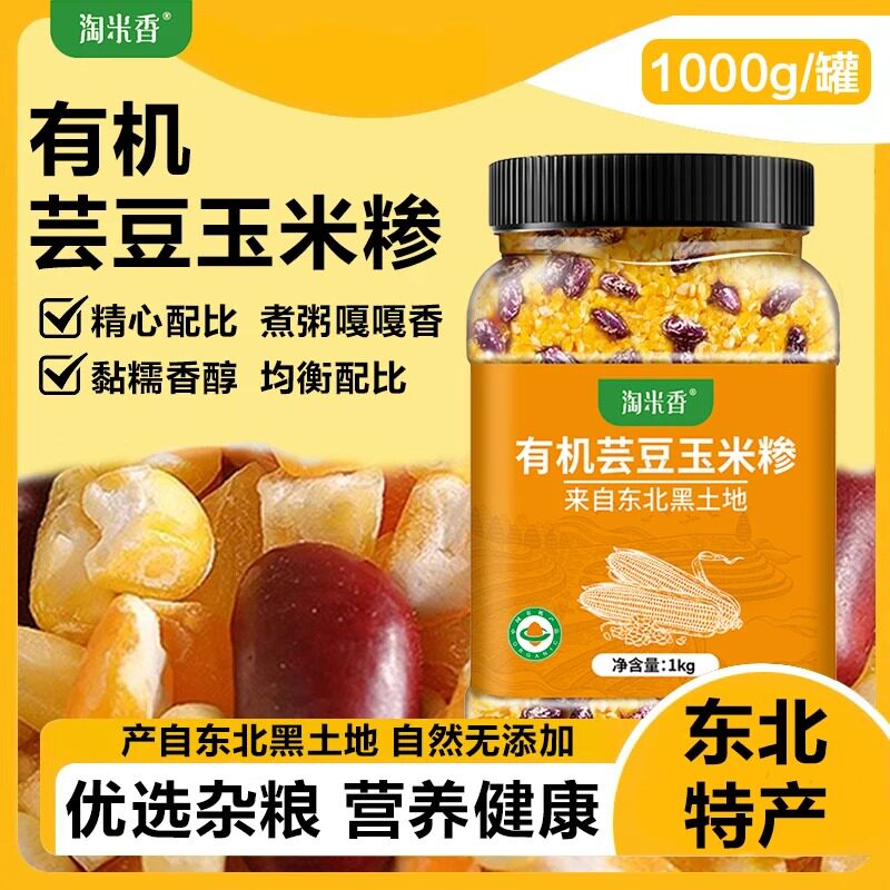 淘米香有机芸豆玉米糁东北杂粮粥