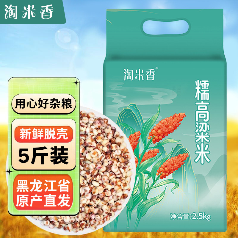 淘米香红粘高粱米新米饭现磨去皮图片