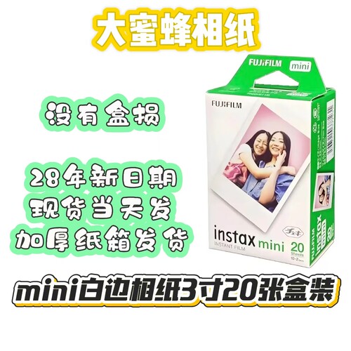 富士拍立得相纸白边盒装20张现货