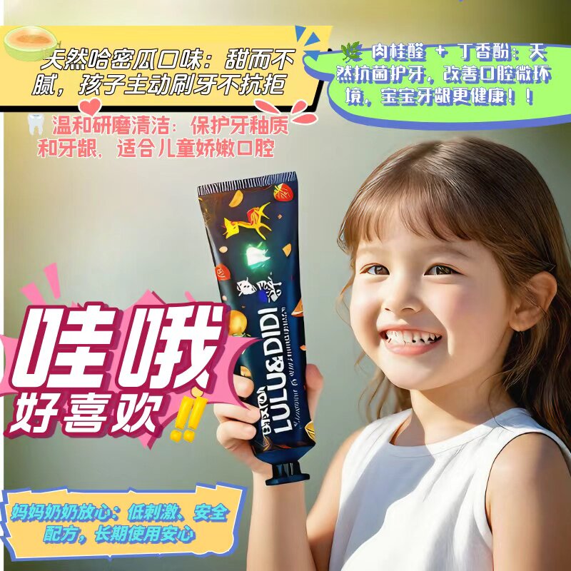 【75g*1支】Drexton（固康盾）儿童含氟牙膏