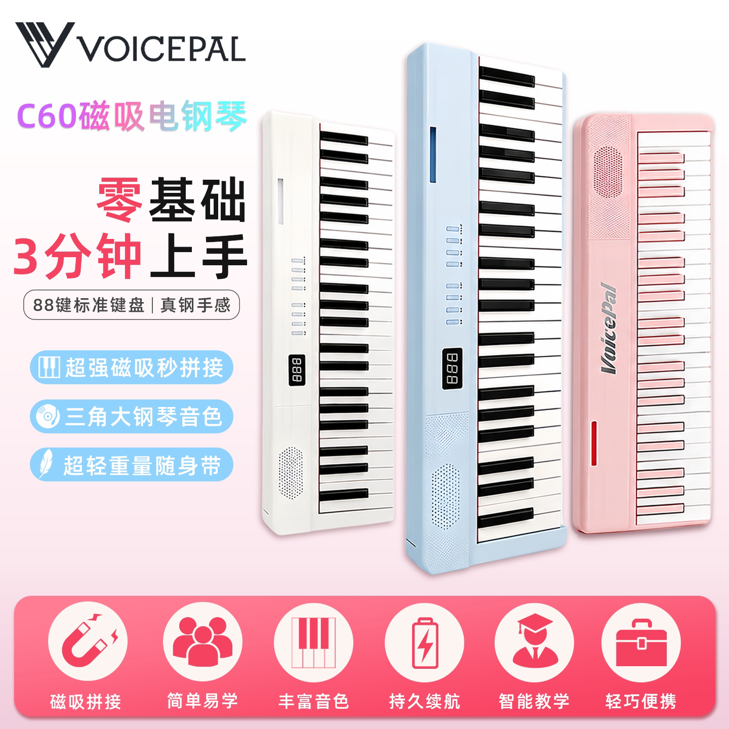 声派88键磁吸钢琴智能折叠电钢琴