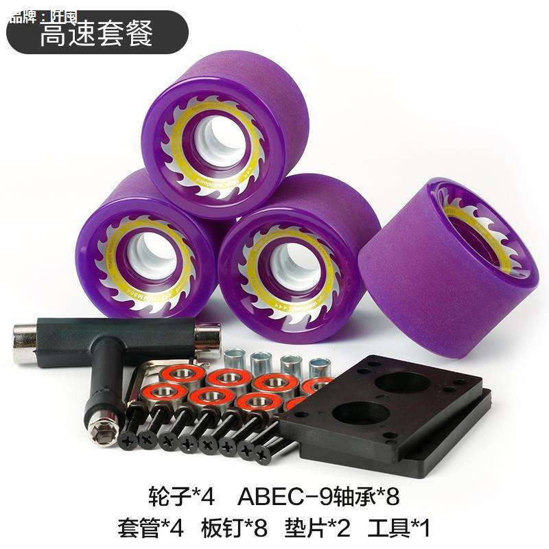 滑板轮双翘刷街闪光长板轮配件减震降噪音高弹专业公路软轮陆冲65