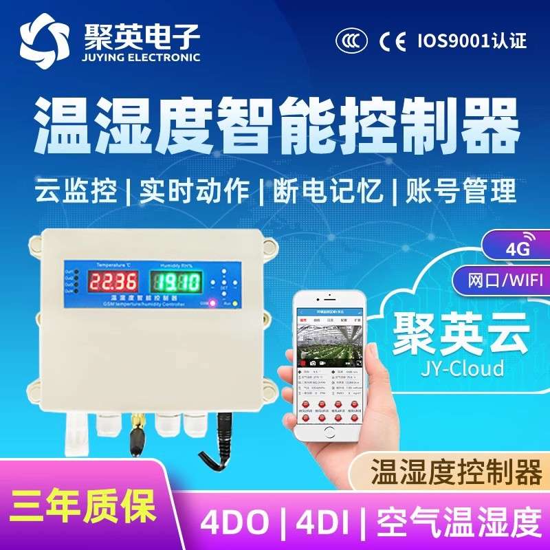 智能温湿度控制 手机app动环控制开关多路模拟量采集控制机房监测