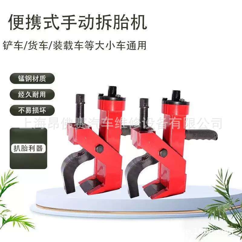 轮胎拆卸器手动便携式压胎器风炮简易剥胎器手动扒胎机AA-BB88