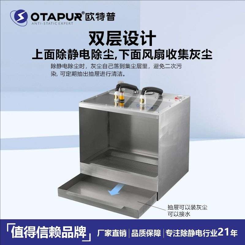欧特普 静电除尘箱OT6093F除静电吹尘箱 塑料件除尘器 离子吹尘机