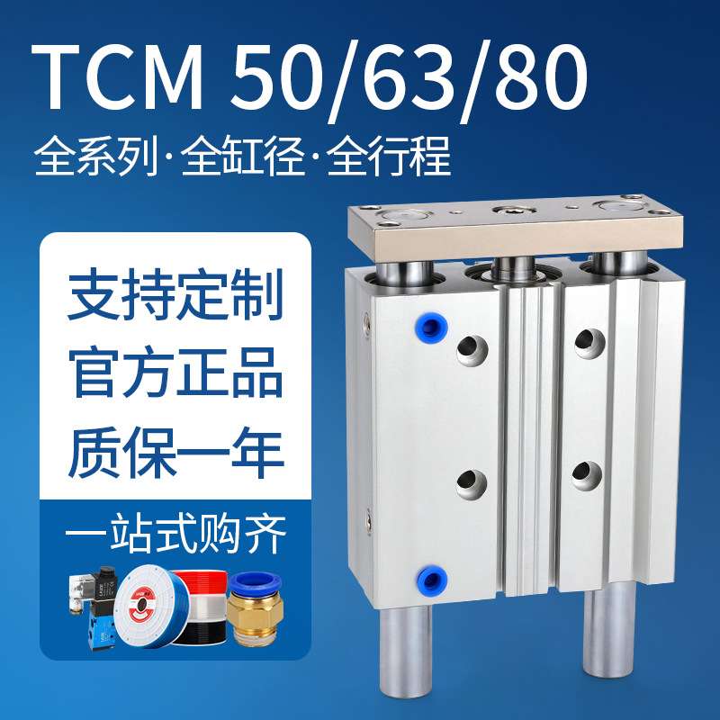 莱泽32带导杆tcm40三轴三杆MGPM12/16/20/25气缸30/50/75气动导柱