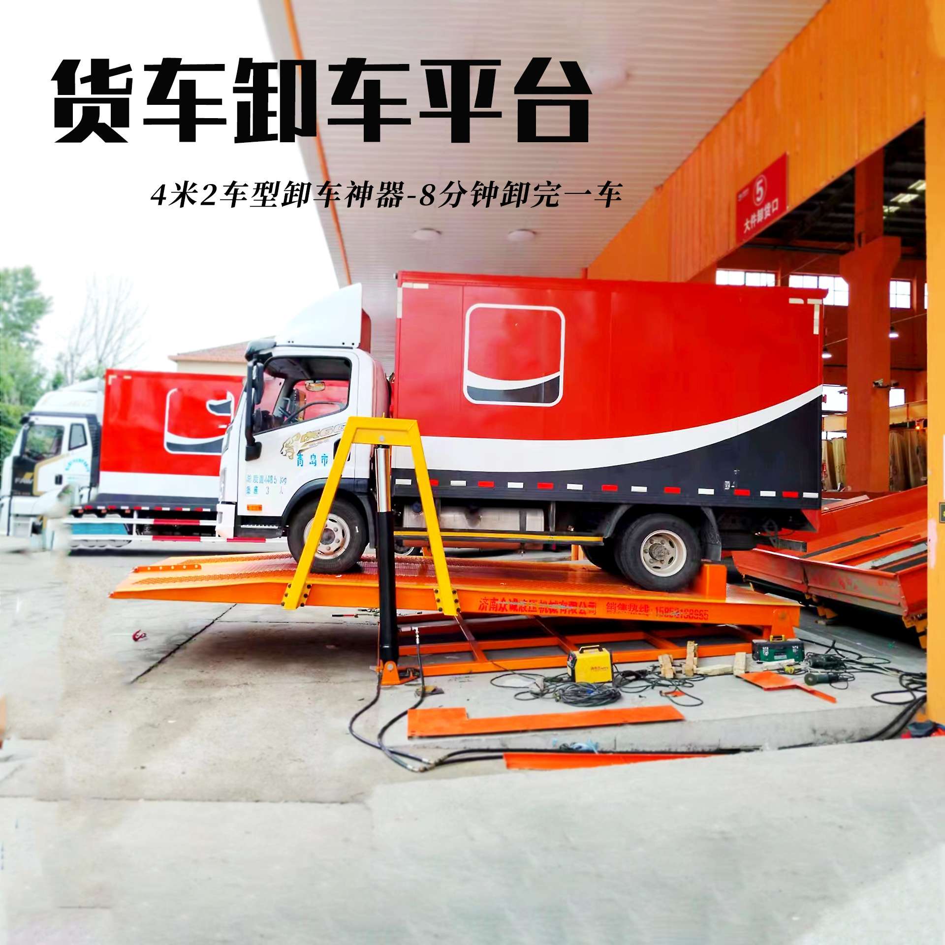 快递卸车机中通韵达物流卸车专用4米2厢式货车自动翻板装卸货