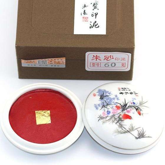 朱砂袋装盒装书画书法印泥美术绘画用品文房篆刻石章印泥书法篆刻