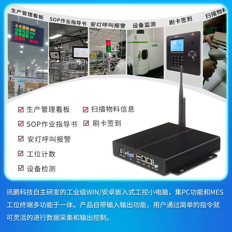 讯鹏嵌入式工控主机工业电脑迷你PC小电脑液晶看板系统终端控制器