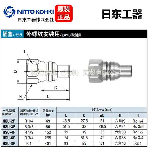 日东NITTO  带安全锁高压快速接头 HSU-2P HSU-2S