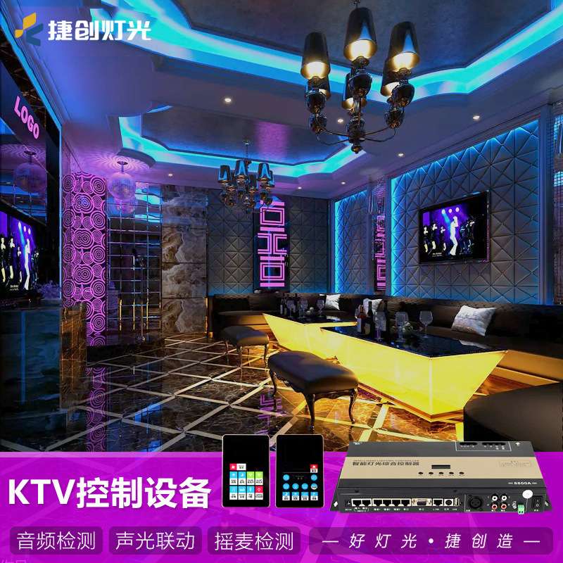 捷创KTV智能控制器声光联动点唱机控制板音频检测点歌机控制系统