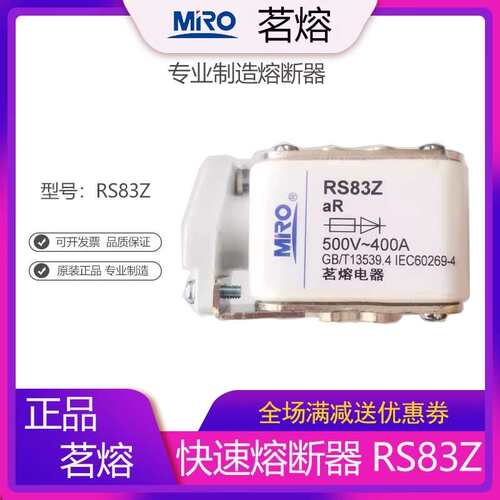 MRO茗熔 熔断器RS83Z aR 500v 快速熔断器200A 300A 400A 250A