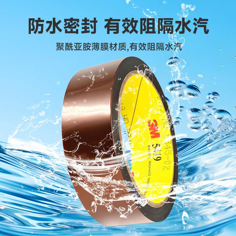 3m金手指胶带 耐高温聚酰亚胺5419绝缘胶带强粘性茶色3m高温胶带
