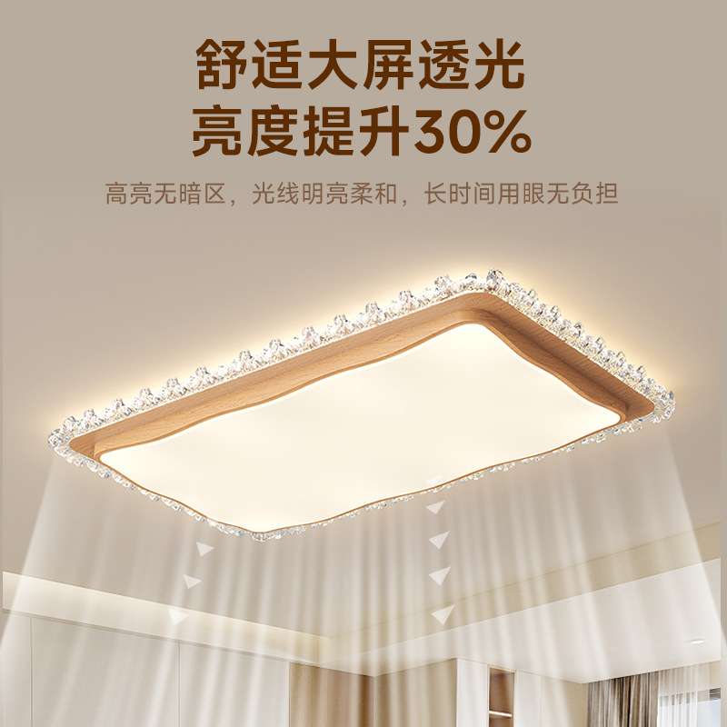 【严选】全光谱吸顶灯2025新款现代简约轻奢原木风全屋套餐组合