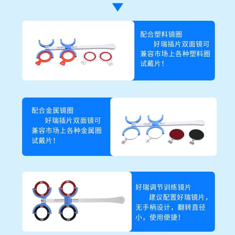 好瑞插片双面镜调节幅度过度不足隐斜双眼视功能训练翻转拍晶体操