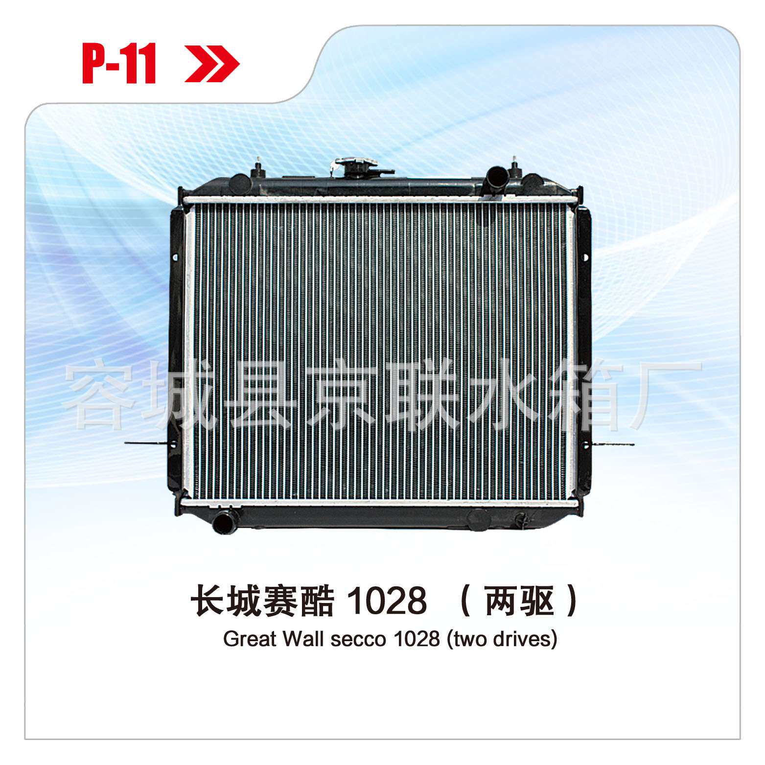 厂家供应加厚型长城赛酷1028汽车铝水箱散热器