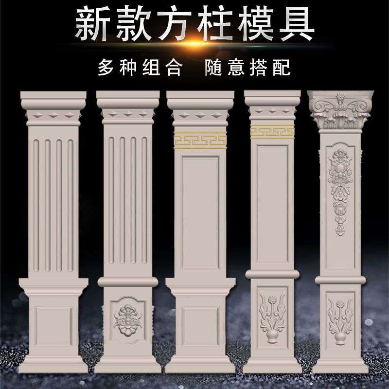罗马柱模具别墅大门圆柱水泥柱子方柱方墩模型欧式建筑模板新农村