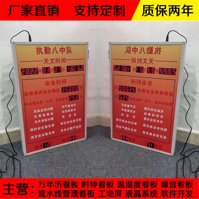 安全运行无事故电子看板北京时间自动更新温湿度采集屏天数公示牌
