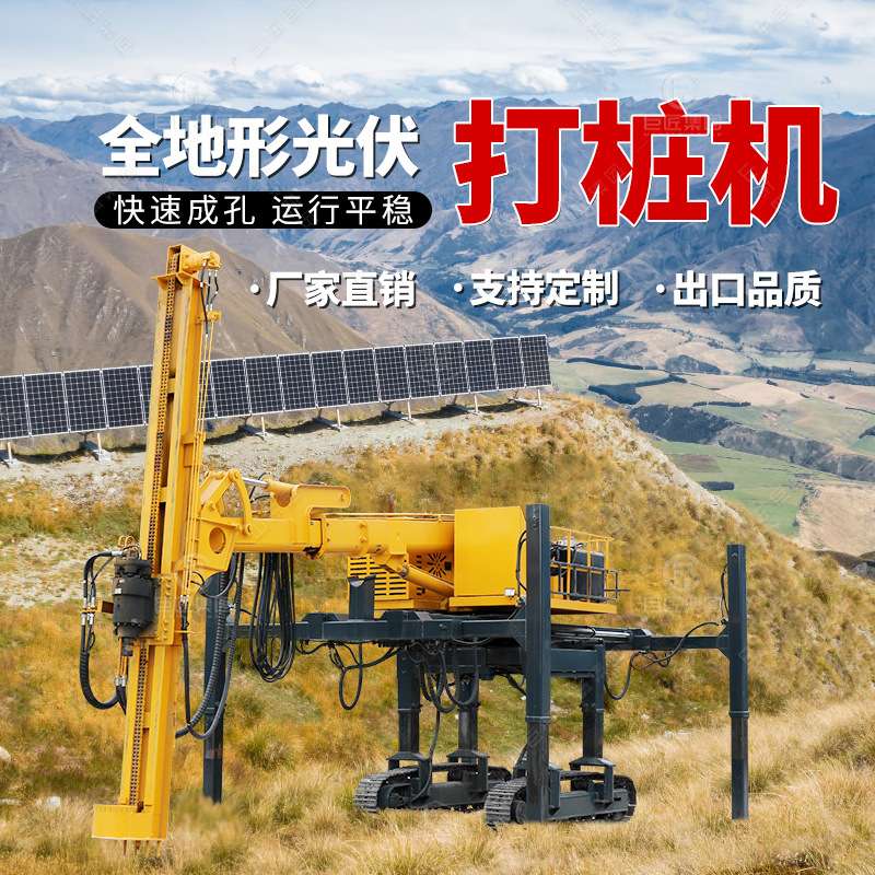 全地形履带光伏打桩机 庭院茶园山地自行走多功能太阳能光伏打桩