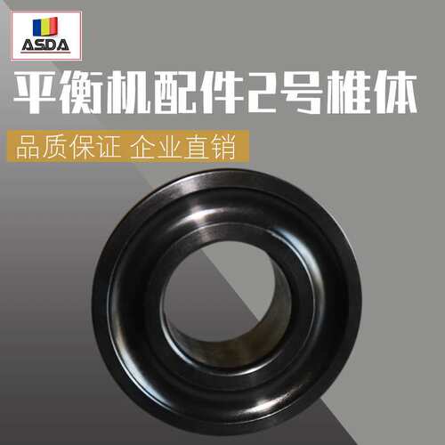 车轮平衡仪配件锥体轮胎动平衡机椎体夹具二号锥块内径36/38/40mm