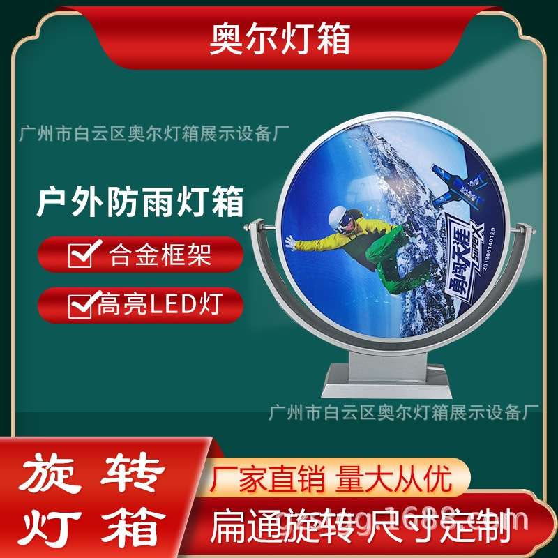扁通旋转灯箱 双面吸塑灯箱亚克力LED圆形360度旋转灯箱 广告招牌