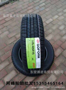 耐磨王国风轮胎185/65R15 配雪铁龙c2标致301瑞风S3伊兰特1856515