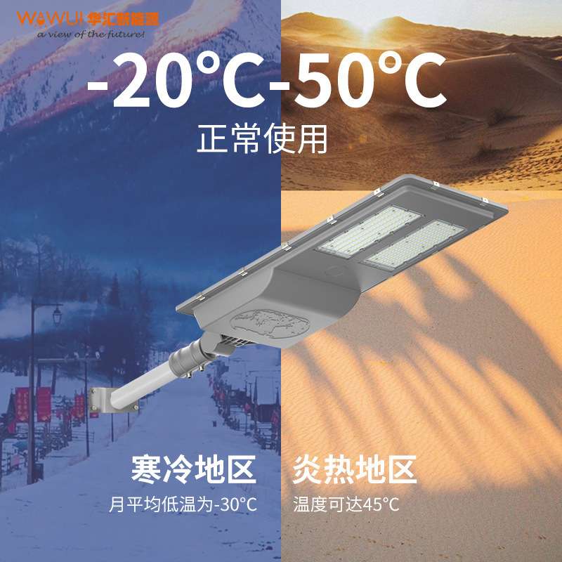 一体化太阳能路灯户外防水红外线雷达感应路灯工程led太阳能路灯