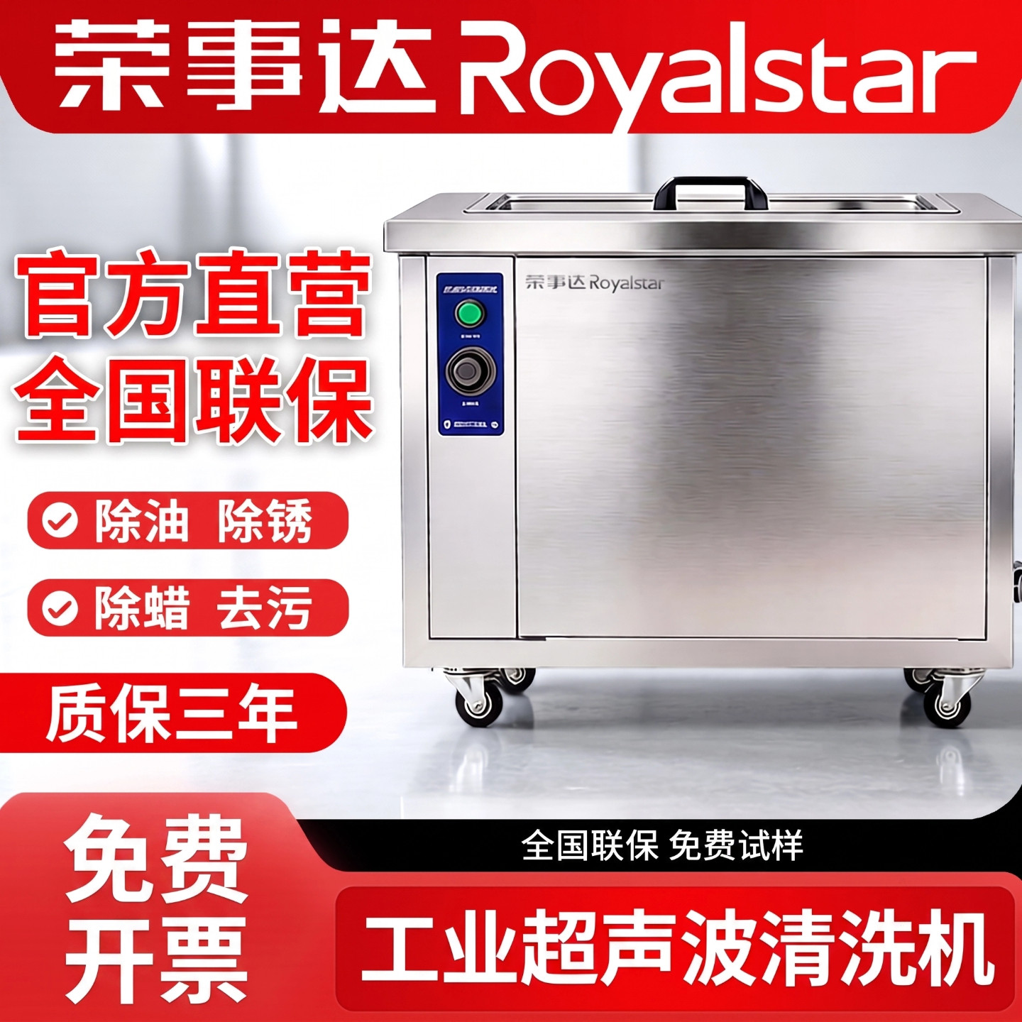 荣事达除油除锈工业超声波清洗机