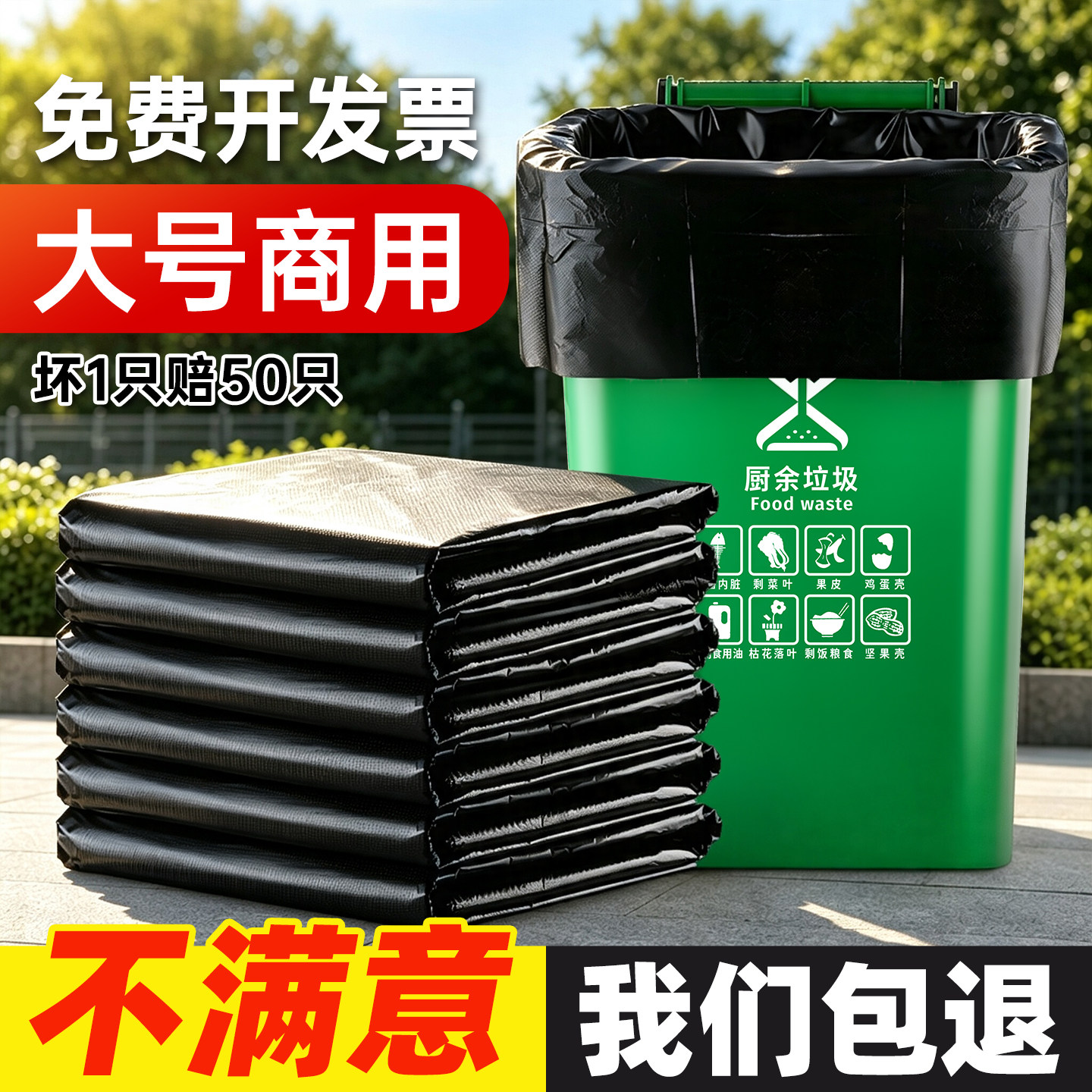 垃圾袋大号商用加厚特大桶黑色酒店物业户外环卫用餐饮平口塑料袋