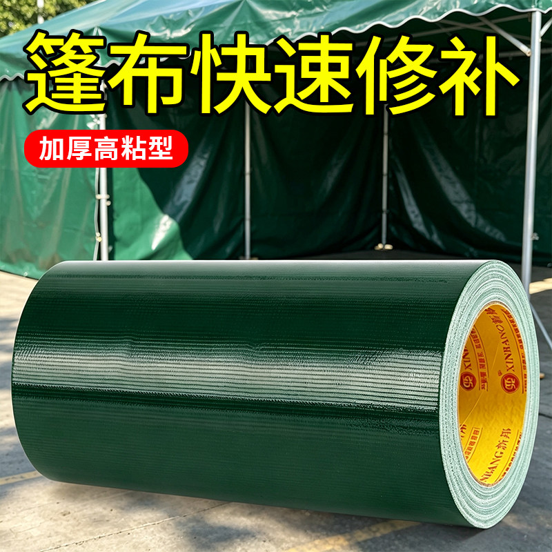 篷布修补加厚防水防晒高粘胶带