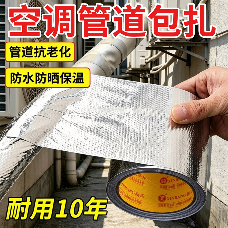 空调管防暴晒防老化胶带外管包扎
