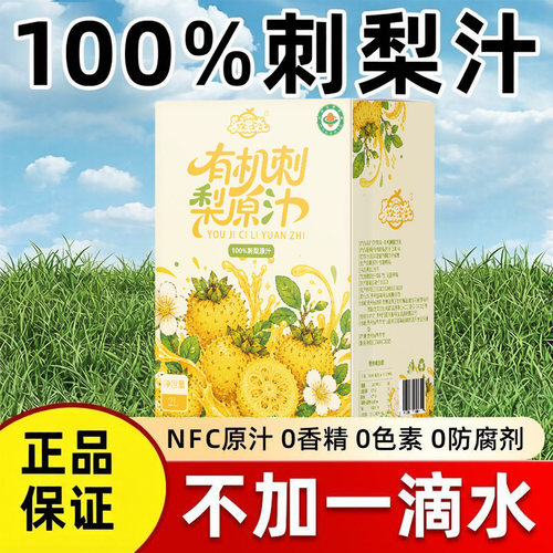 轻果森有机刺梨原汁礼盒补VC