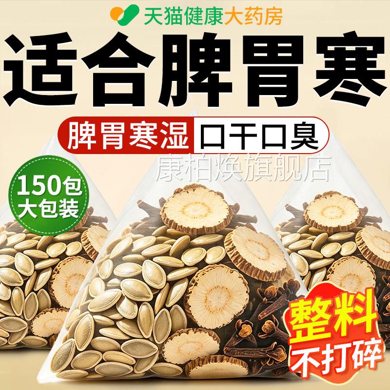 冬瓜子白芷公丁香茶包中药材组合正品泡茶煮水新货生茶旗舰养店xl