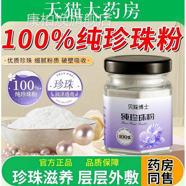 纯珍珠粉外用正品涂抹提亮官肤色补水保湿滋润美淡白斑方旗舰店康