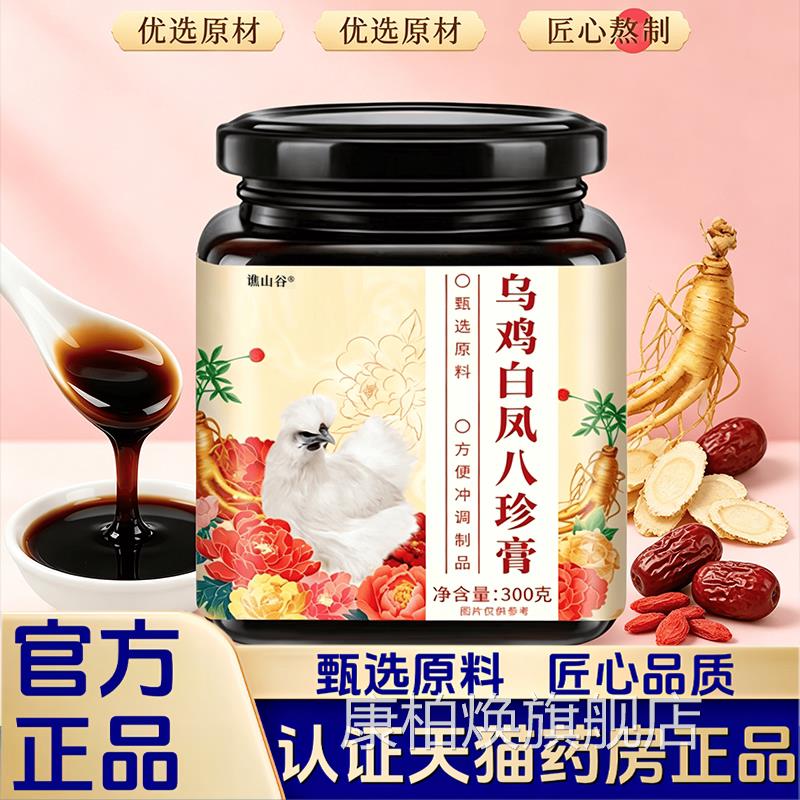 乌鸡白凤八膏阿胶人珍参龙眼红枣枸杞玫瑰古法慢熬浓缩即食1LB康
