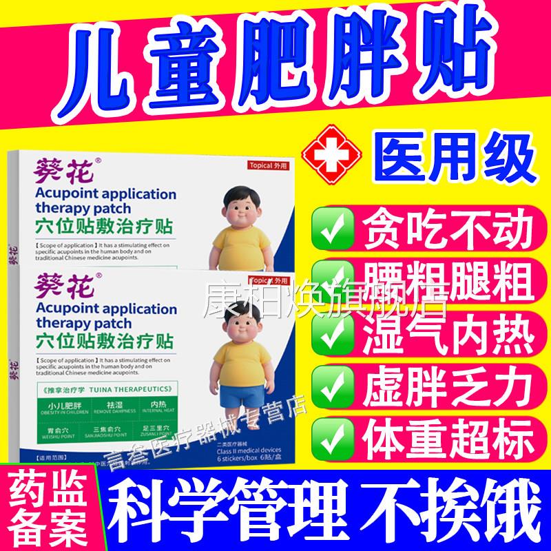 葵花儿童肥胖肚脐贴湿去气毒小腹排神器腰脂部赘肉肪肥肚子瘦身减
