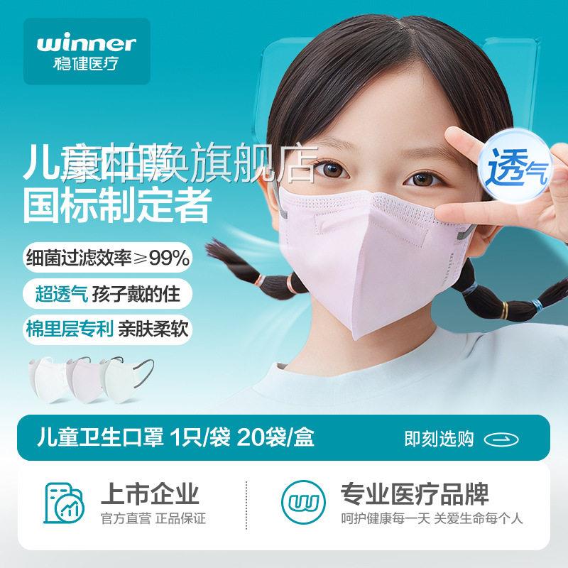稳健儿童一次性d立体口罩宝宝6岁小学生透气亲肤柔软2026新3款康