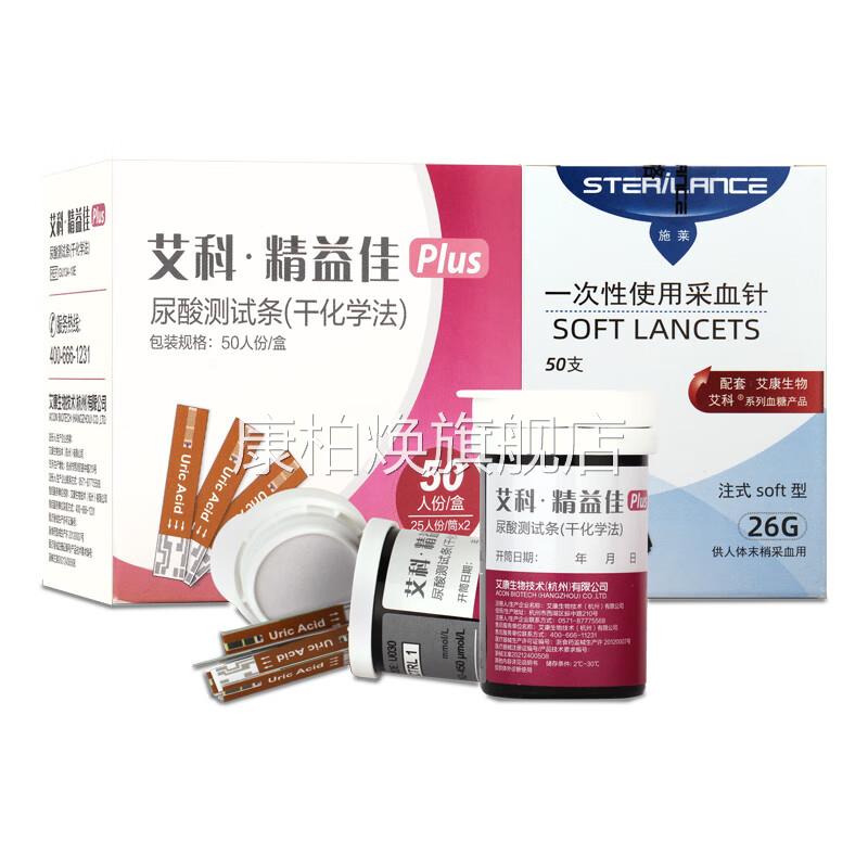 艾科精益佳Plus尿酸测试条50片用医用尿酸试纸家片精准痛风自检AN