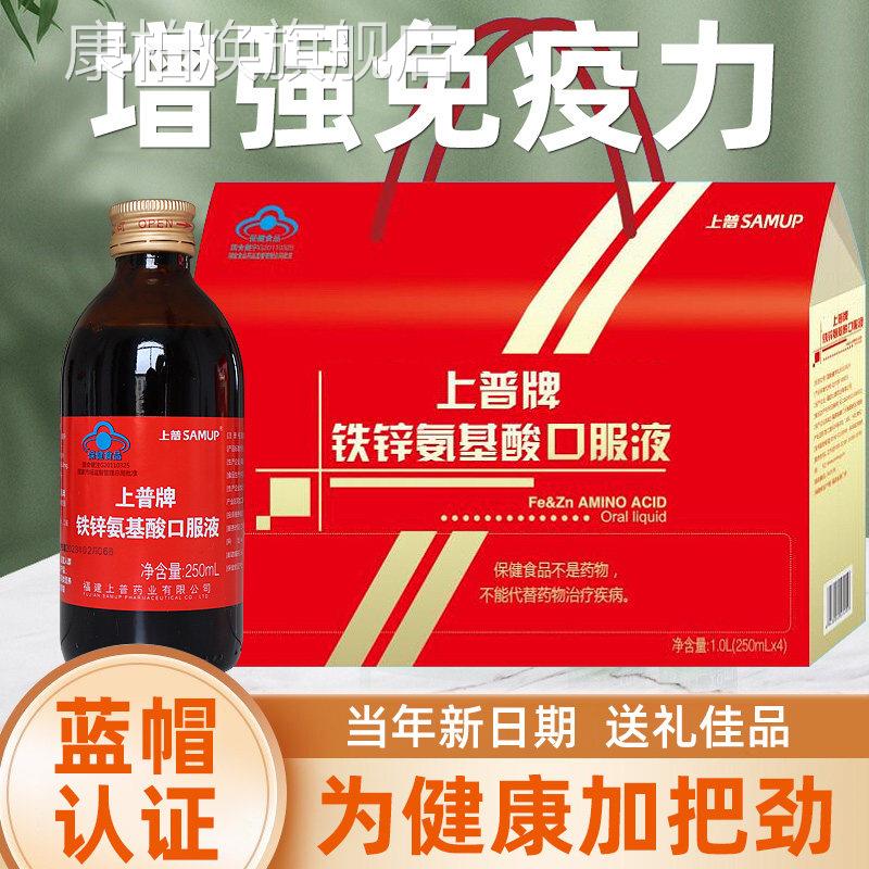上普牌铁锌氨基酸口服液礼盒装增强送免疫力礼保健品正品ym康柏焕