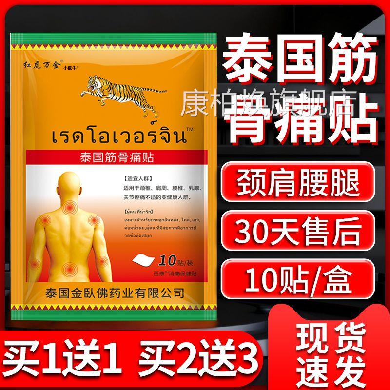 泰国虎牌膏贴35.8元袋 肾骨痛贴颈椎腰椎关节止痛贴成人外敷三贴