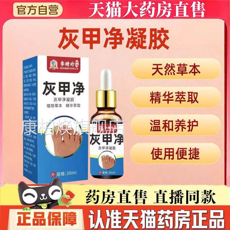 甲家乐凤花护理液仙 30ml正品抑菌液 药房直售乐钦品牌康柏焕旗舰