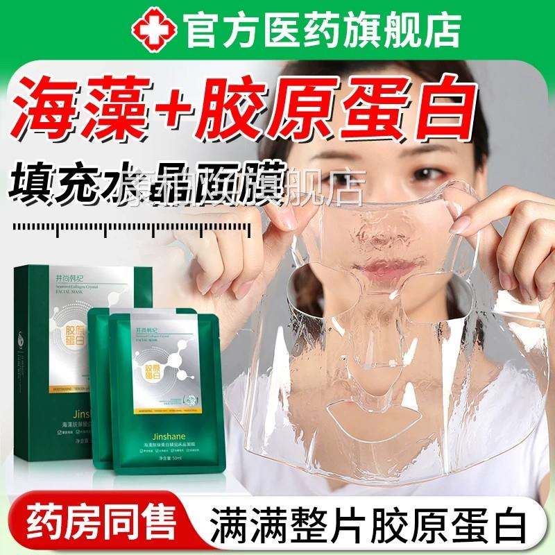 海藻胶原蛋白填充水晶面膜紧致抗皱抗女水保湿补衰官方旗舰店老康