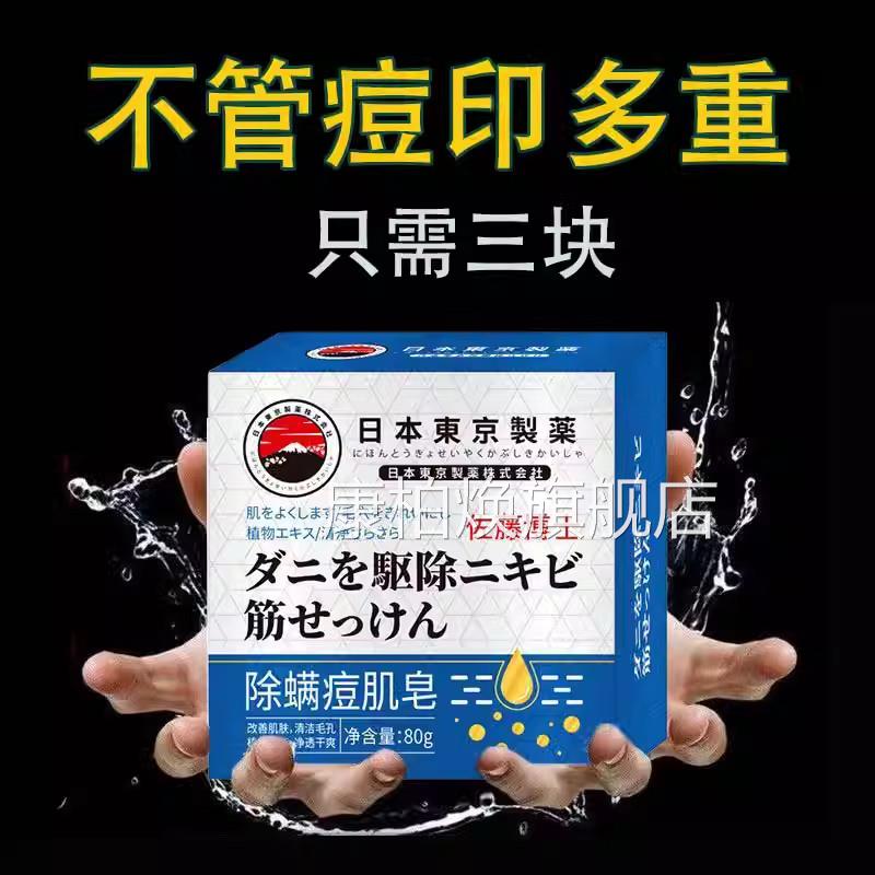 日本祛痘皂痘痘除正螨皂全身去痘痘痘印洗脸洗澡去背痘香皂官方品
