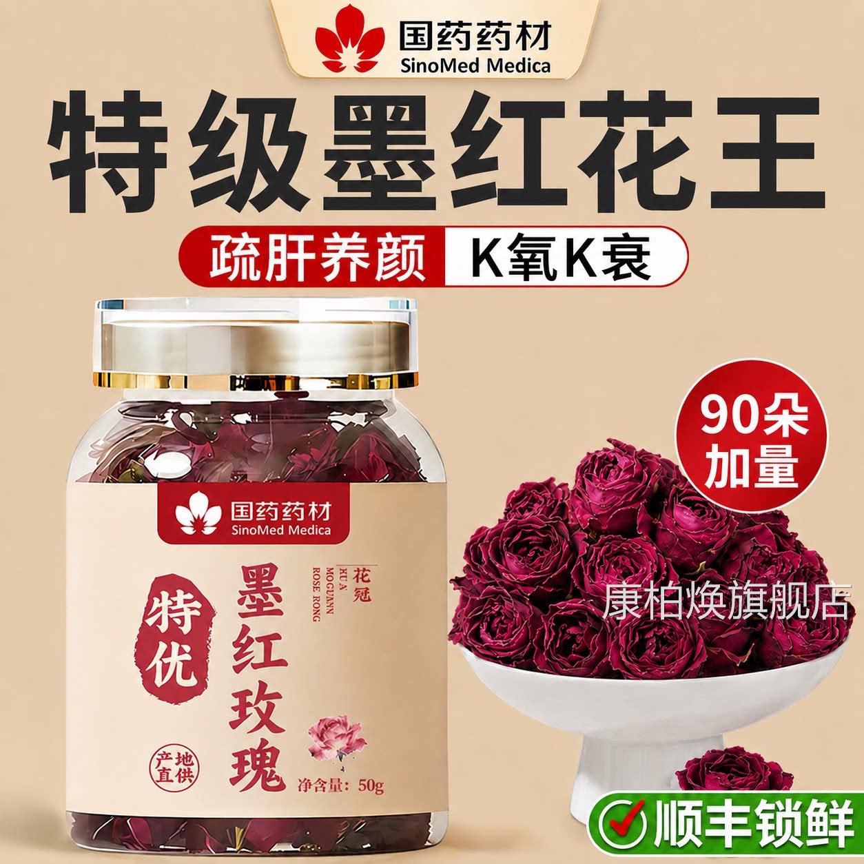 云南墨红重玫瑰官方旗舰店冻干玫瑰花茶整颗大朵瓣泡茶专用泡水喝