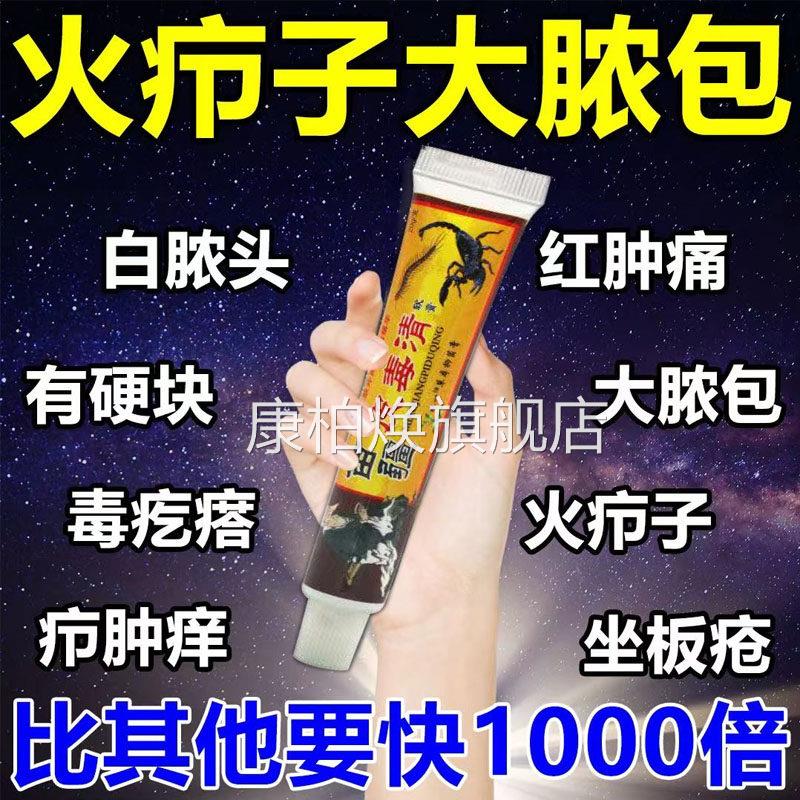 火疖子拔毒拔膏屁股硬块脓包疙脓瘩坐板疮拔脓贴神器红肿硬块痘痘