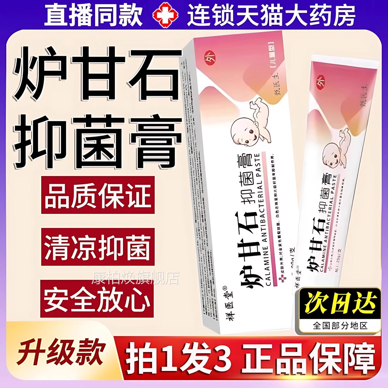 儿童炉甘抑菌软皮膏肤外用乳膏20g炉甘洗剂止痒正品宝宝可用康柏