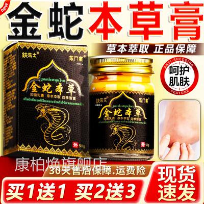 乐士东门寨金蛇本抑菌草乳膏手脚皮肤用软膏官方正品旗舰50克F5康