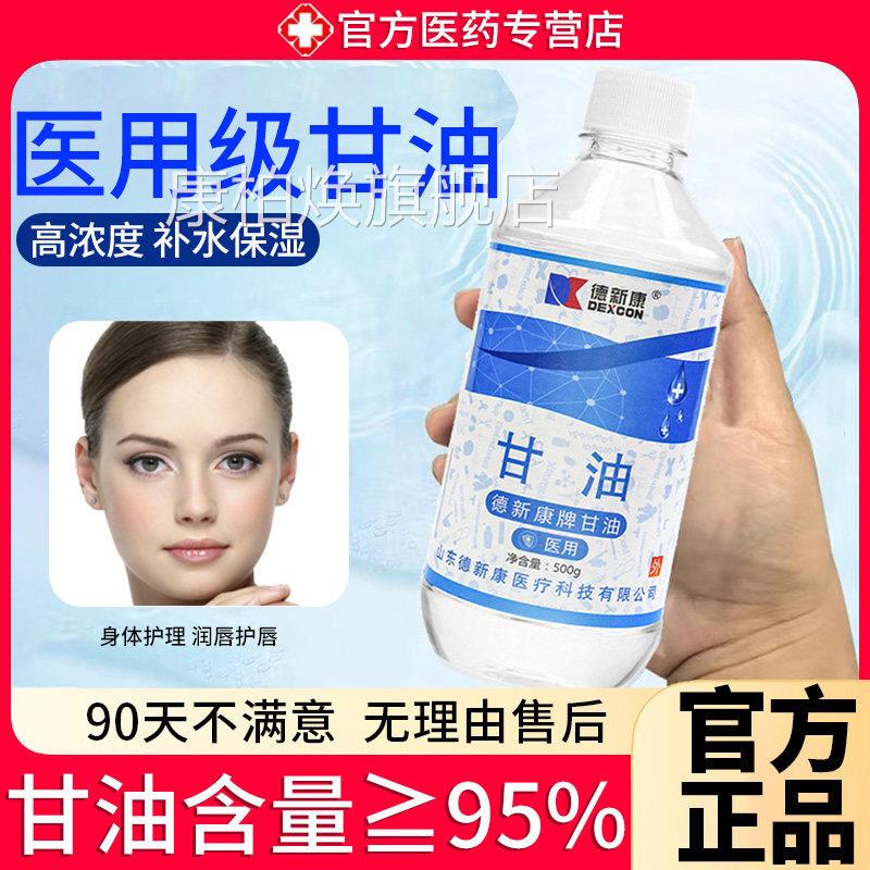 医用纯甘油医干药级擦脸部护肤保湿补水防裂正品500ml润肤露正品