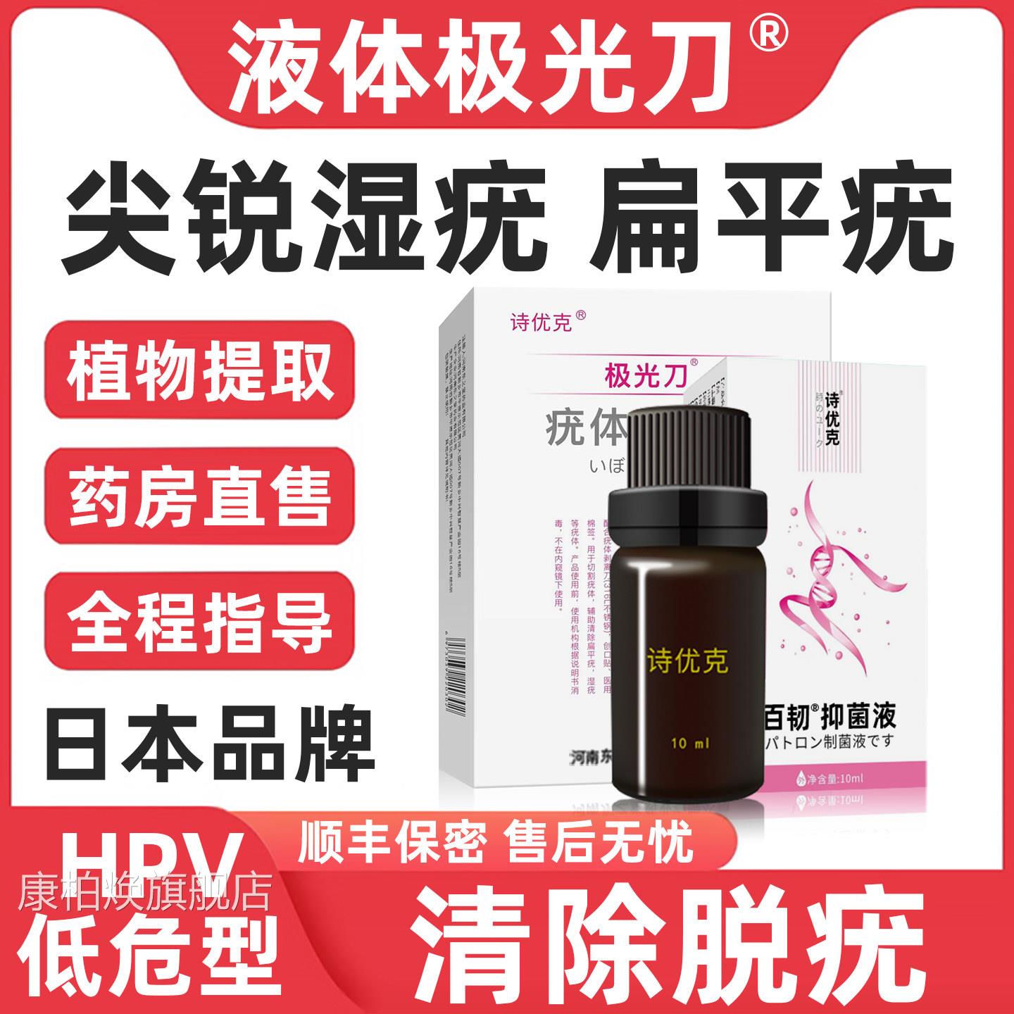 诗优克尖锐湿疣扁平疣殖男女性HPV生器用清除脱去疣膏肛周药房xz